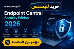 خرید لایسنس ManageEngine Endpoint Central Security Edition 2026 بهترین قیمت