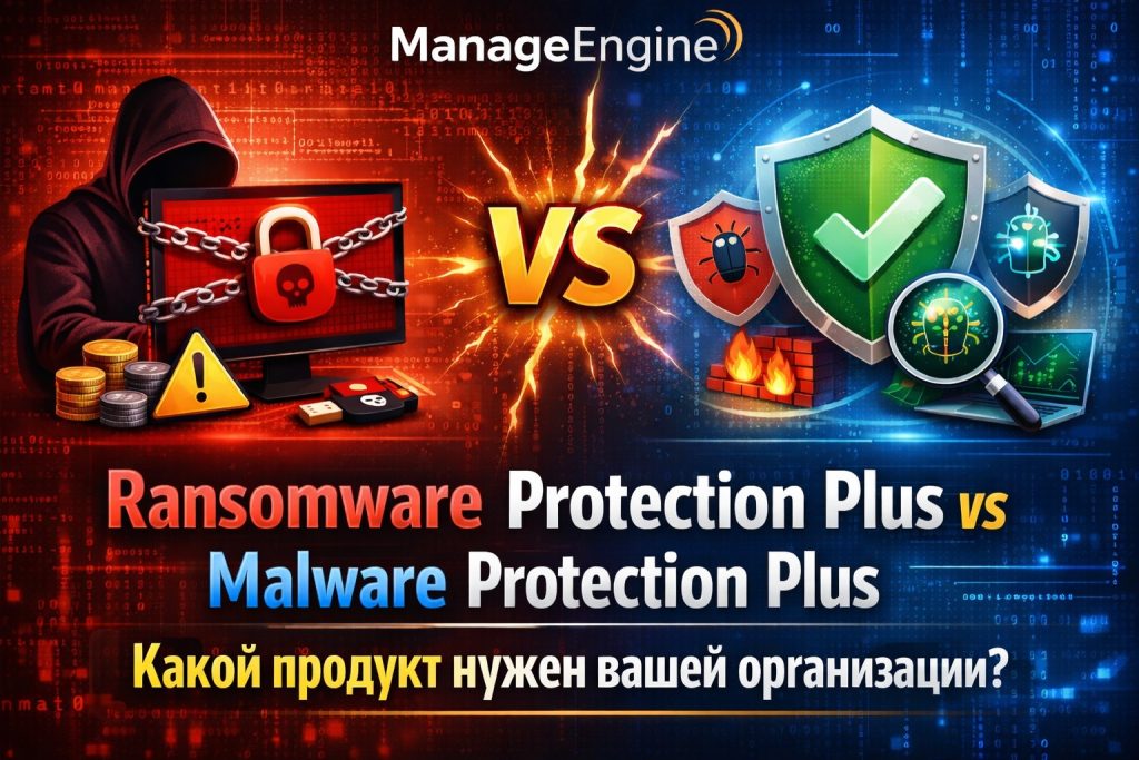 Ransomware vs malware protection comparison