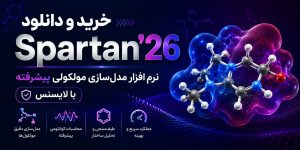خرید و دانلود Spartan'26 — نرم افزار مدل‌سازی مولکولی پیشرفته با لایسنس