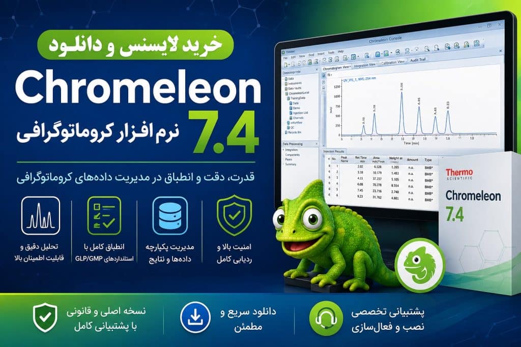 خرید لایسنس و دانلود Chromeleon 7.4 نرم‌افزار کروماتوگرافی