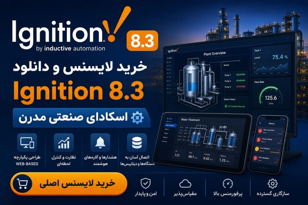 خرید لایسنس و دانلود Ignition 8.3 اسکادای صنعتی مدرن