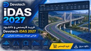 خرید لایسنس و دانلود Devotech iDAS 2027 طراحی خودکار زیرساخت عمرانی