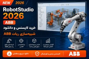 خرید لایسنس و دانلود RobotStudio 2026 شبیه‌سازی ربات ABB